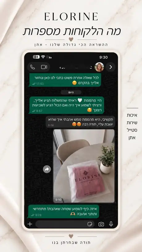 הודעה מלקוחה של ELORINE